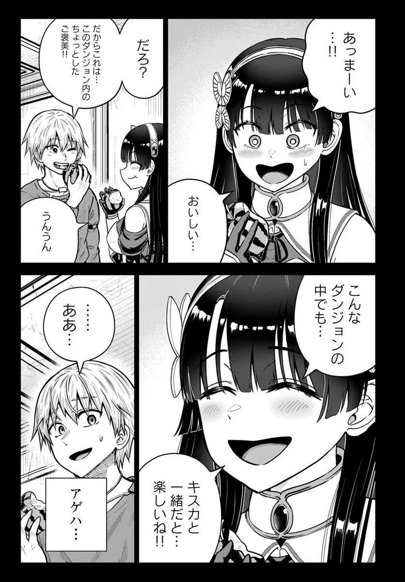 Dungeon ni Hisomu Yandere na Kanojo ni Ore wa Nando mo Korosareru - Chapter 35.1 - Page 13