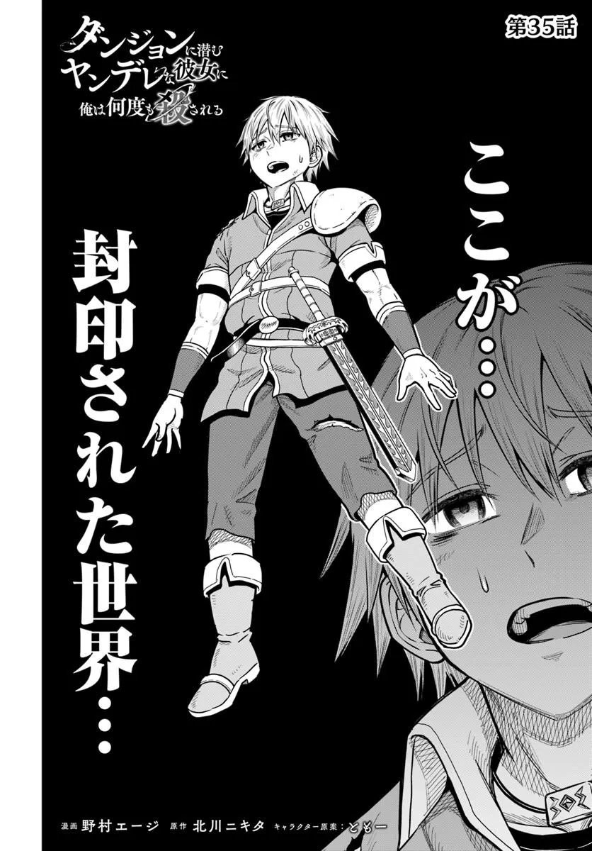 Dungeon ni Hisomu Yandere na Kanojo ni Ore wa Nando mo Korosareru - Chapter 35.1 - Page 2