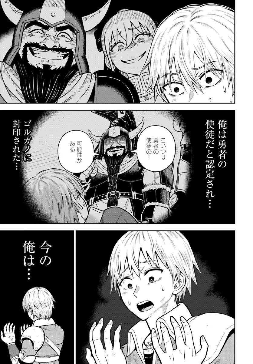 Dungeon ni Hisomu Yandere na Kanojo ni Ore wa Nando mo Korosareru - Chapter 35.1 - Page 3