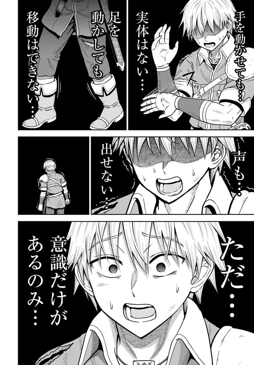 Dungeon ni Hisomu Yandere na Kanojo ni Ore wa Nando mo Korosareru - Chapter 35.1 - Page 4