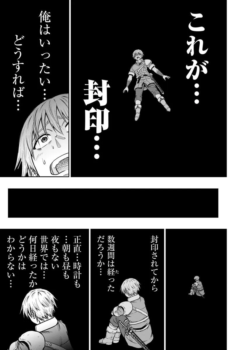 Dungeon ni Hisomu Yandere na Kanojo ni Ore wa Nando mo Korosareru - Chapter 35.1 - Page 5