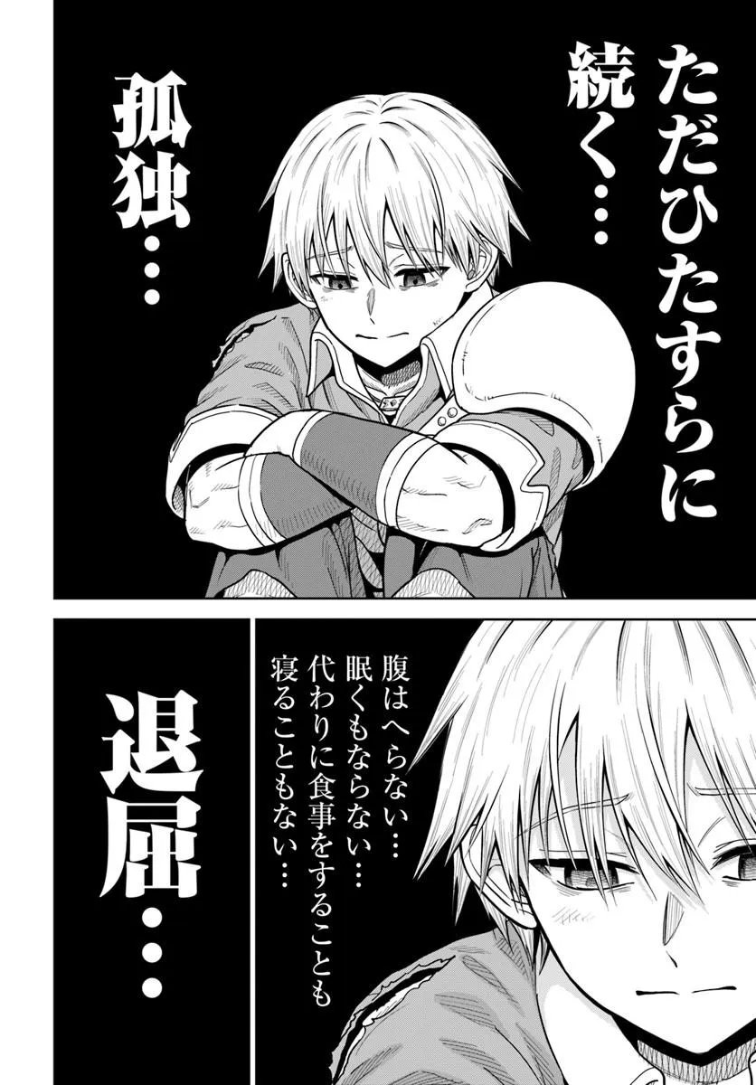 Dungeon ni Hisomu Yandere na Kanojo ni Ore wa Nando mo Korosareru - Chapter 35.1 - Page 6