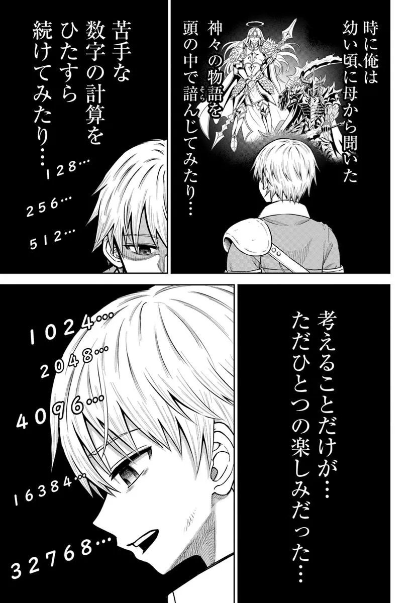 Dungeon ni Hisomu Yandere na Kanojo ni Ore wa Nando mo Korosareru - Chapter 35.1 - Page 7