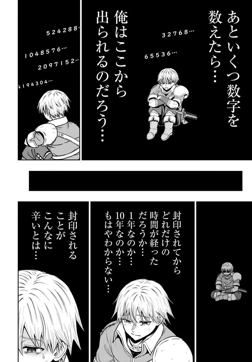 Dungeon ni Hisomu Yandere na Kanojo ni Ore wa Nando mo Korosareru - Chapter 35.1 - Page 8