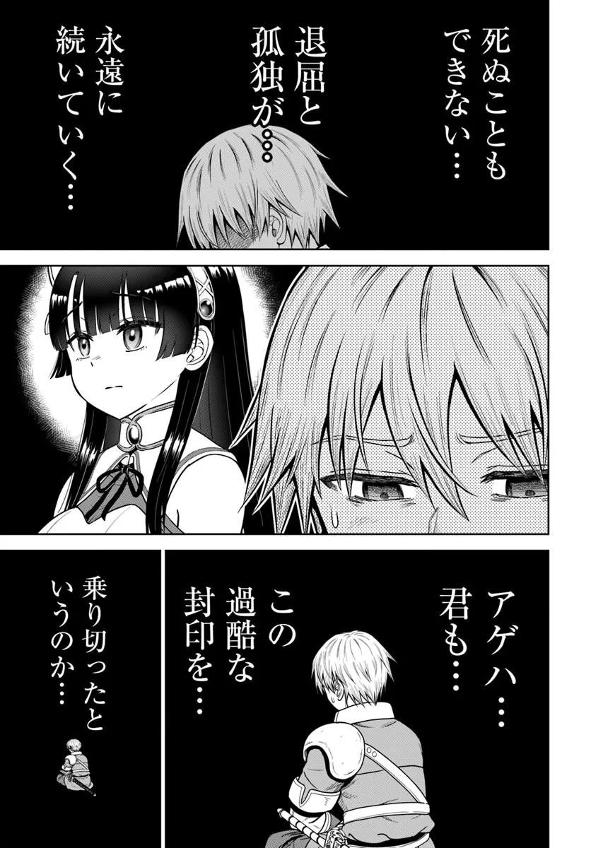 Dungeon ni Hisomu Yandere na Kanojo ni Ore wa Nando mo Korosareru - Chapter 35.1 - Page 9