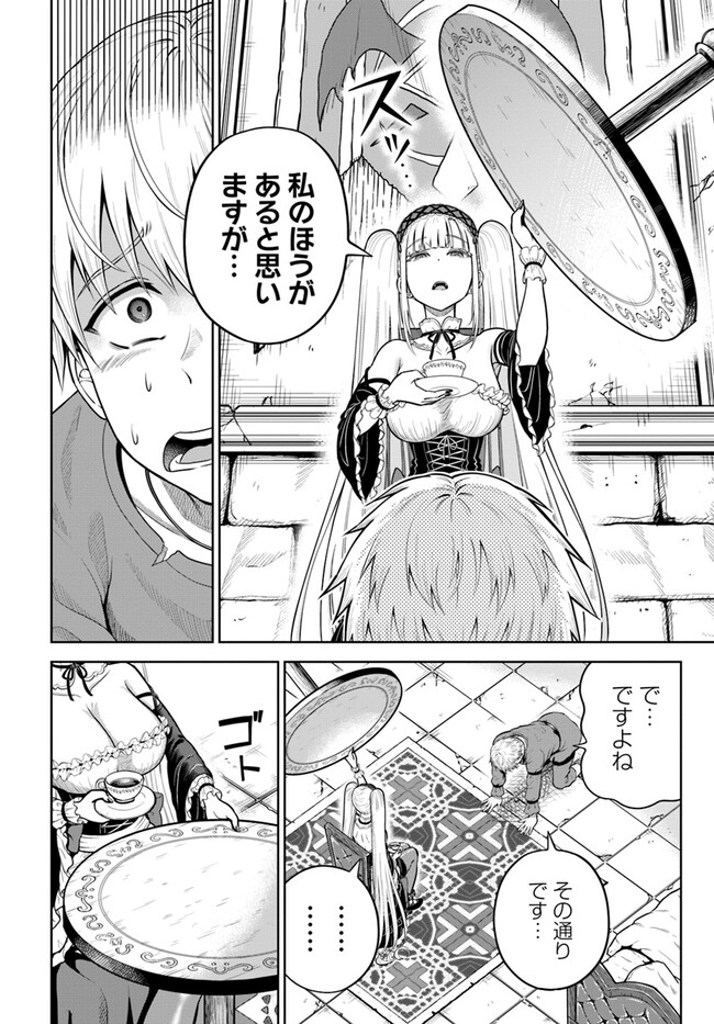 Dungeon ni Hisomu Yandere na Kanojo ni Ore wa Nando mo Korosareru - Chapter 9.1 - Page 10