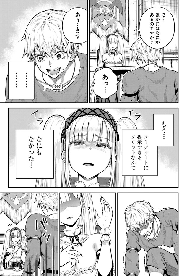 Dungeon ni Hisomu Yandere na Kanojo ni Ore wa Nando mo Korosareru - Chapter 9.1 - Page 11