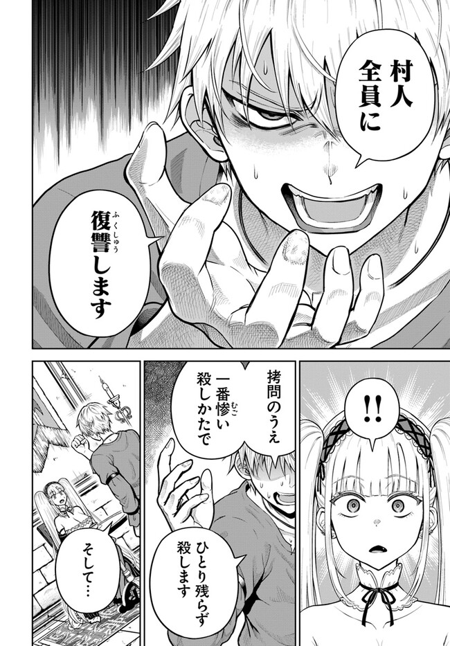 Dungeon ni Hisomu Yandere na Kanojo ni Ore wa Nando mo Korosareru - Chapter 9.1 - Page 14