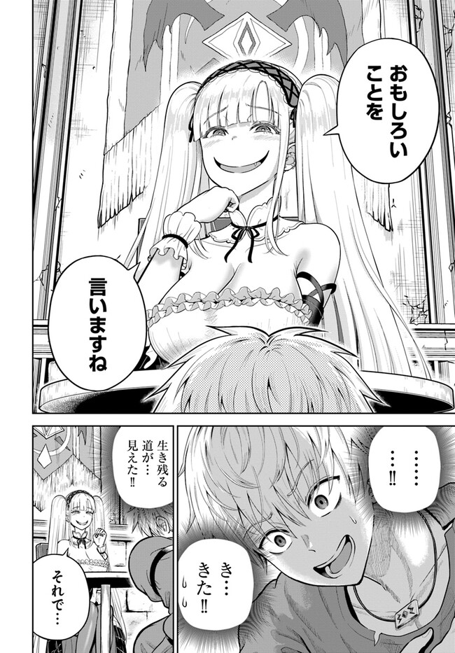 Dungeon ni Hisomu Yandere na Kanojo ni Ore wa Nando mo Korosareru - Chapter 9.1 - Page 2