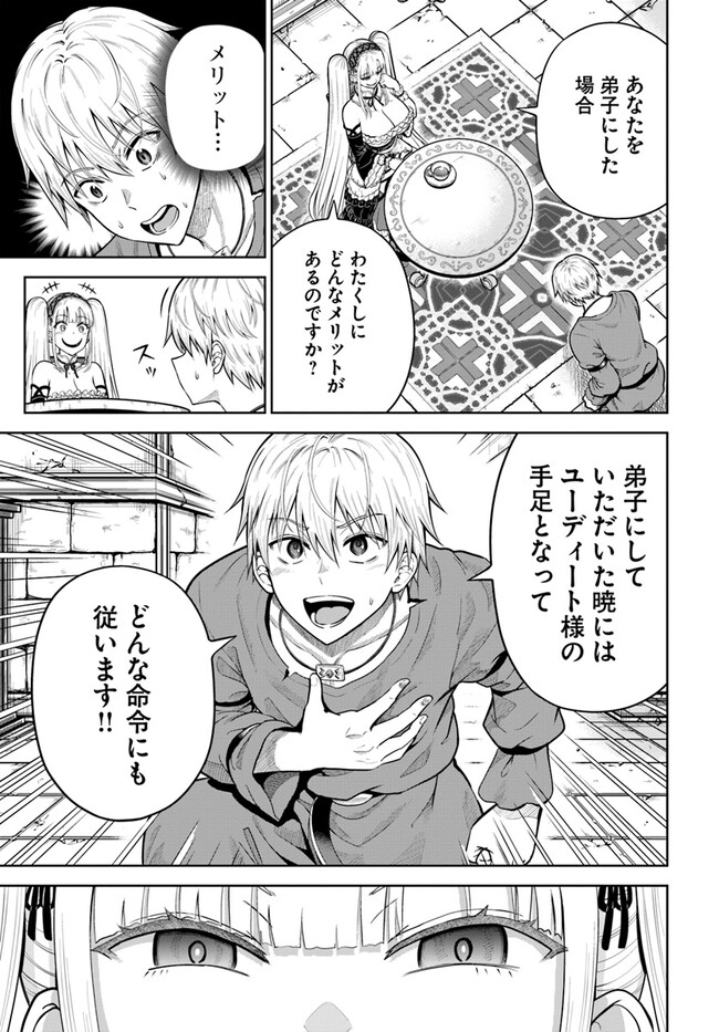 Dungeon ni Hisomu Yandere na Kanojo ni Ore wa Nando mo Korosareru - Chapter 9.1 - Page 3