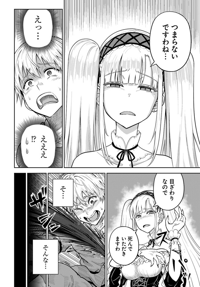Dungeon ni Hisomu Yandere na Kanojo ni Ore wa Nando mo Korosareru - Chapter 9.1 - Page 4