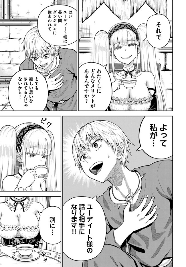 Dungeon ni Hisomu Yandere na Kanojo ni Ore wa Nando mo Korosareru - Chapter 9.1 - Page 7