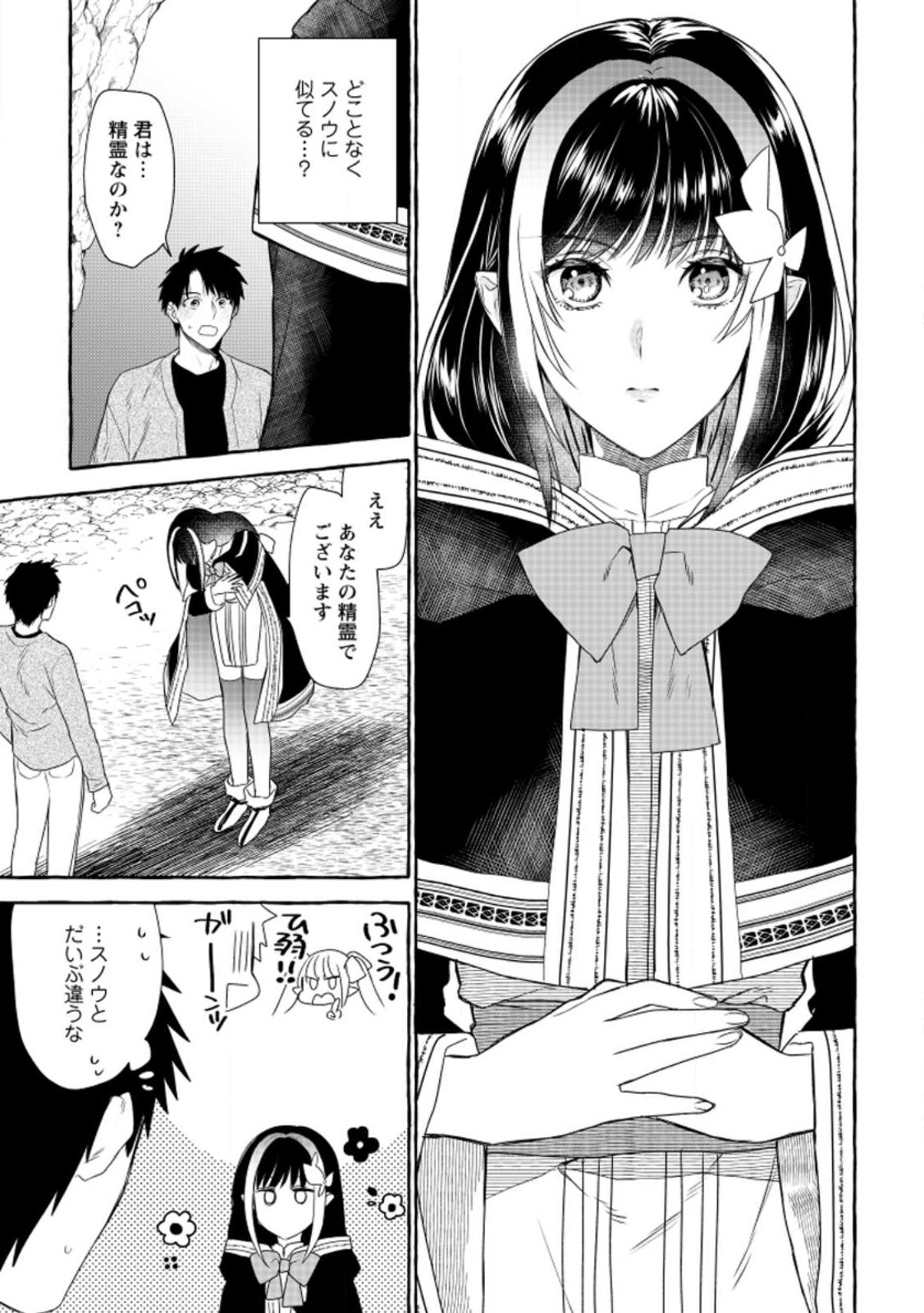 Dungeon no Aru Sekai de Kashikoku Sukoyaka ni Ikiru Houhou - Chapter 11 - Page 1