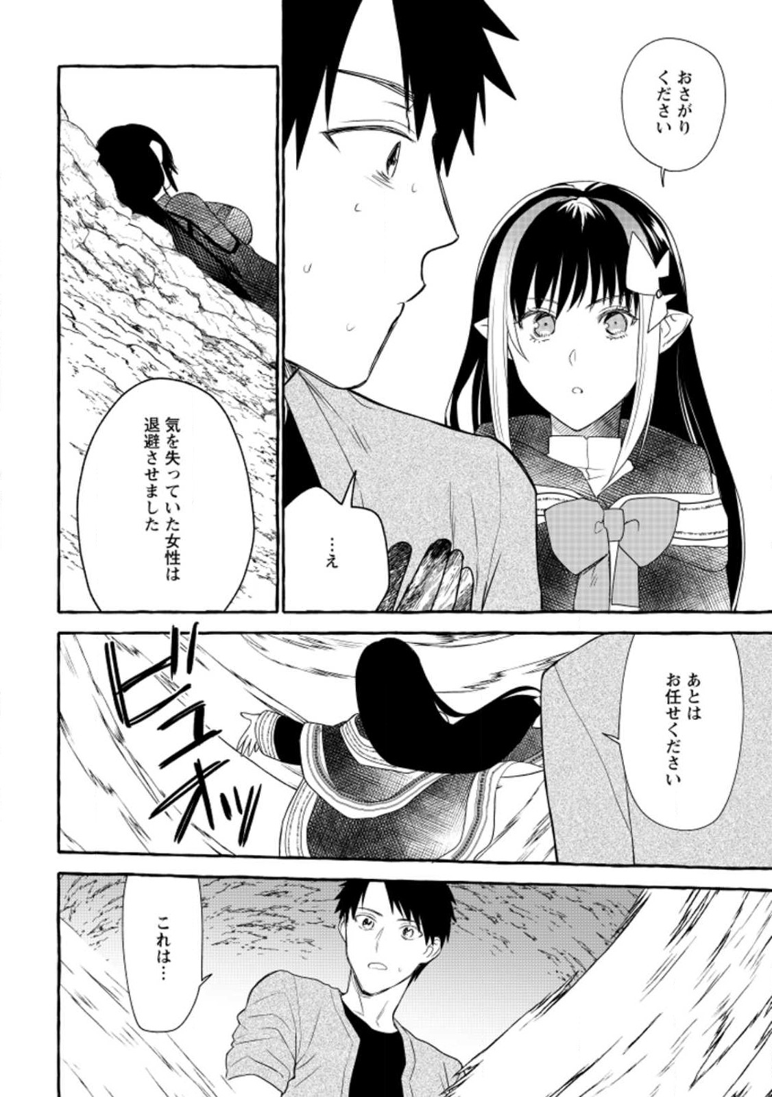 Dungeon no Aru Sekai de Kashikoku Sukoyaka ni Ikiru Houhou - Chapter 11 - Page 12