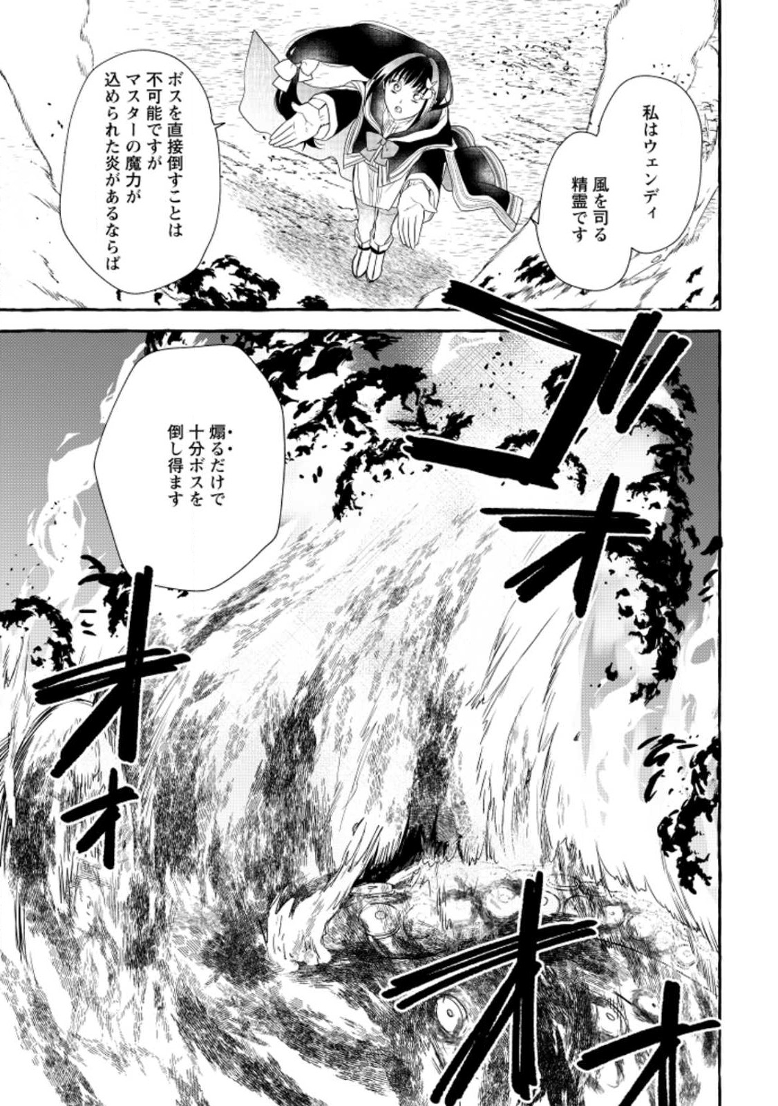 Dungeon no Aru Sekai de Kashikoku Sukoyaka ni Ikiru Houhou - Chapter 11 - Page 13