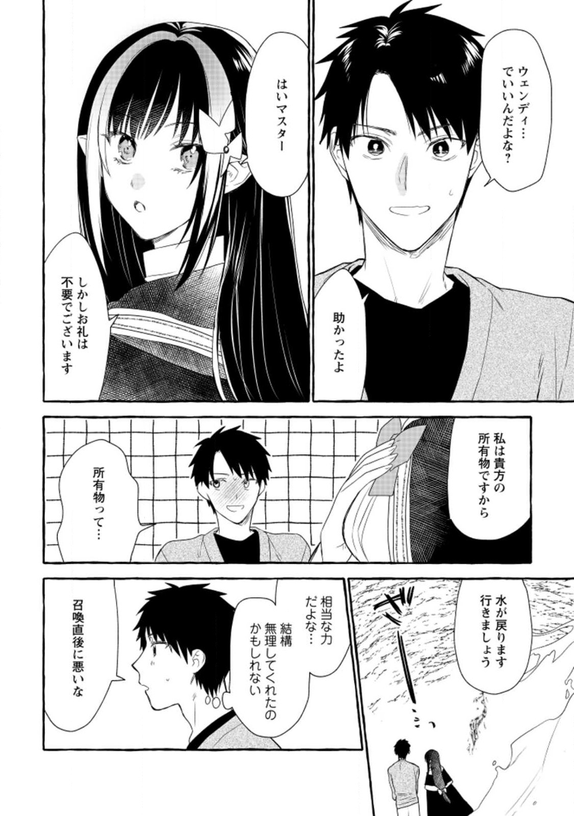 Dungeon no Aru Sekai de Kashikoku Sukoyaka ni Ikiru Houhou - Chapter 11 - Page 14