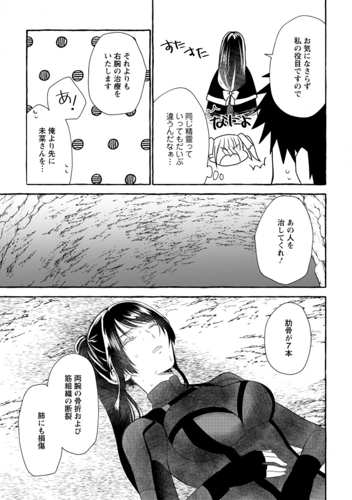 Dungeon no Aru Sekai de Kashikoku Sukoyaka ni Ikiru Houhou - Chapter 11 - Page 15