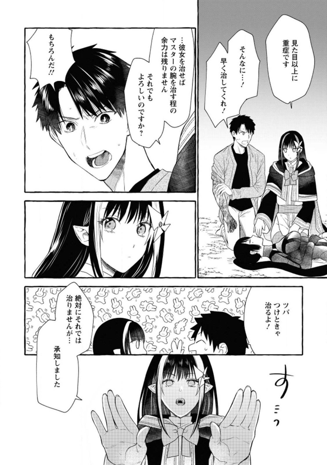 Dungeon no Aru Sekai de Kashikoku Sukoyaka ni Ikiru Houhou - Chapter 11 - Page 16