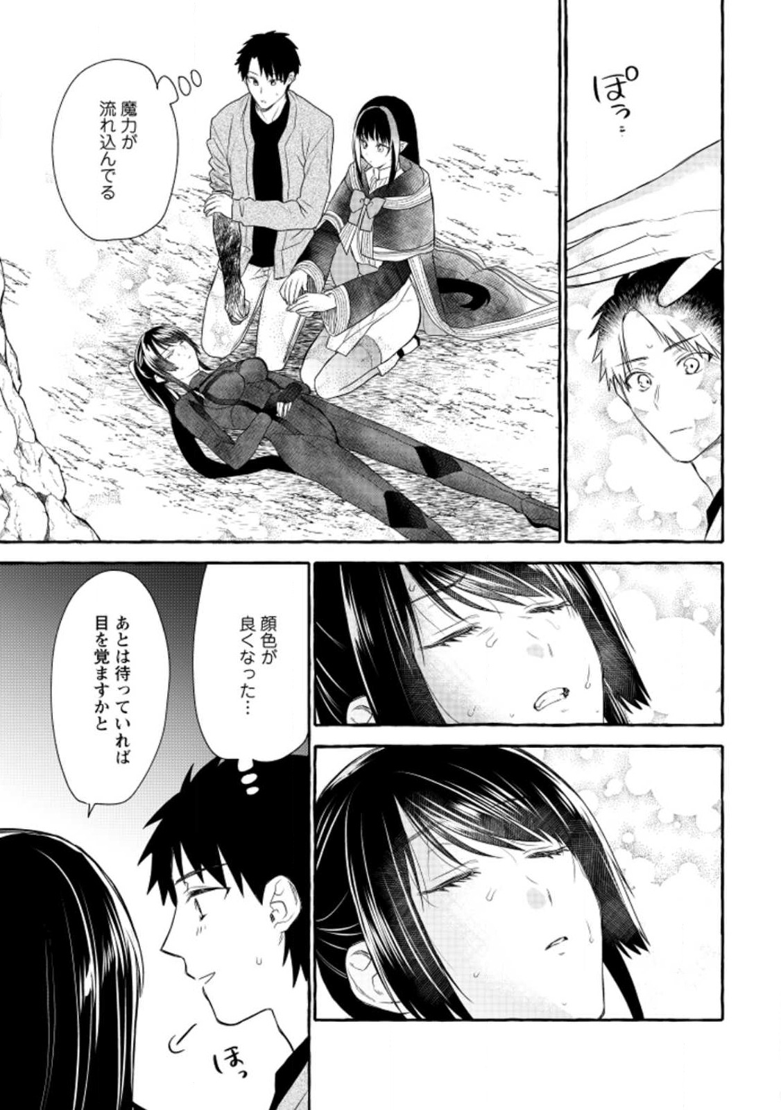 Dungeon no Aru Sekai de Kashikoku Sukoyaka ni Ikiru Houhou - Chapter 11 - Page 17