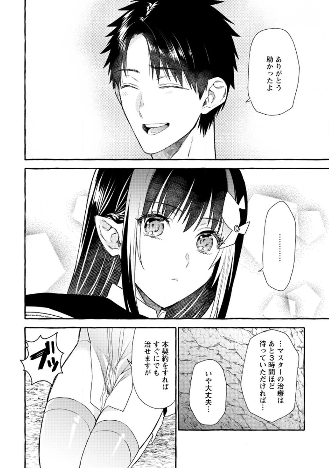 Dungeon no Aru Sekai de Kashikoku Sukoyaka ni Ikiru Houhou - Chapter 11 - Page 18