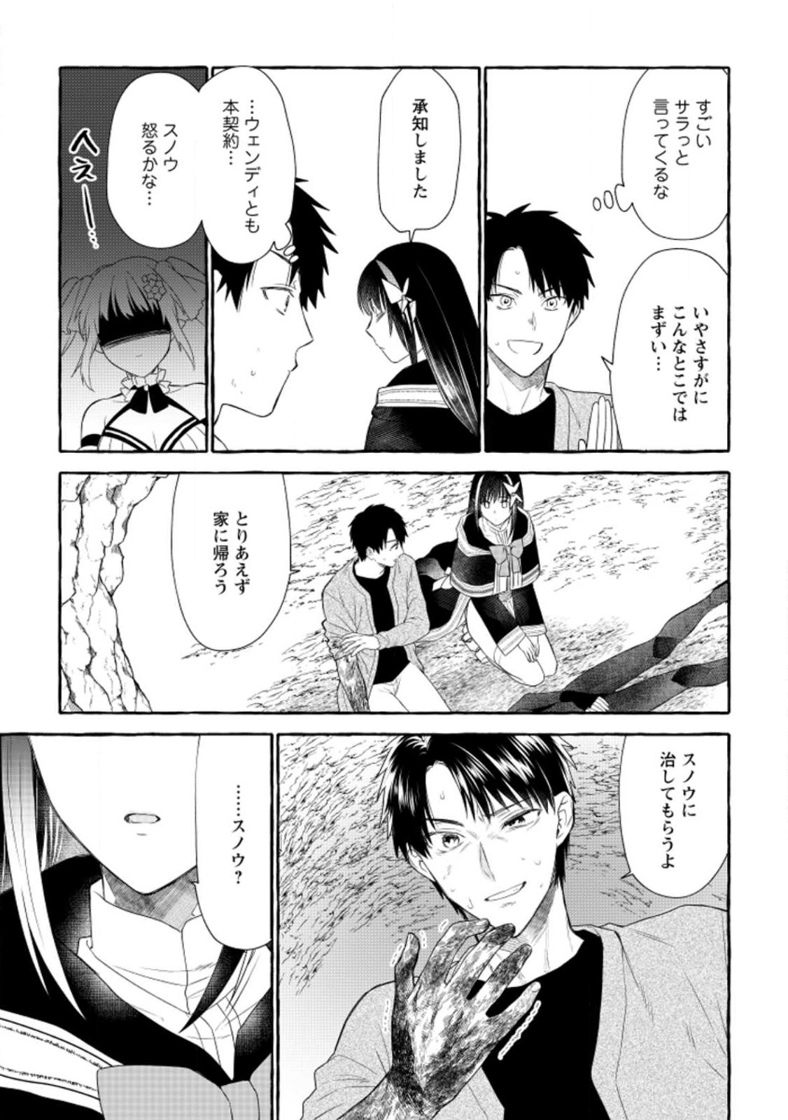 Dungeon no Aru Sekai de Kashikoku Sukoyaka ni Ikiru Houhou - Chapter 11 - Page 19