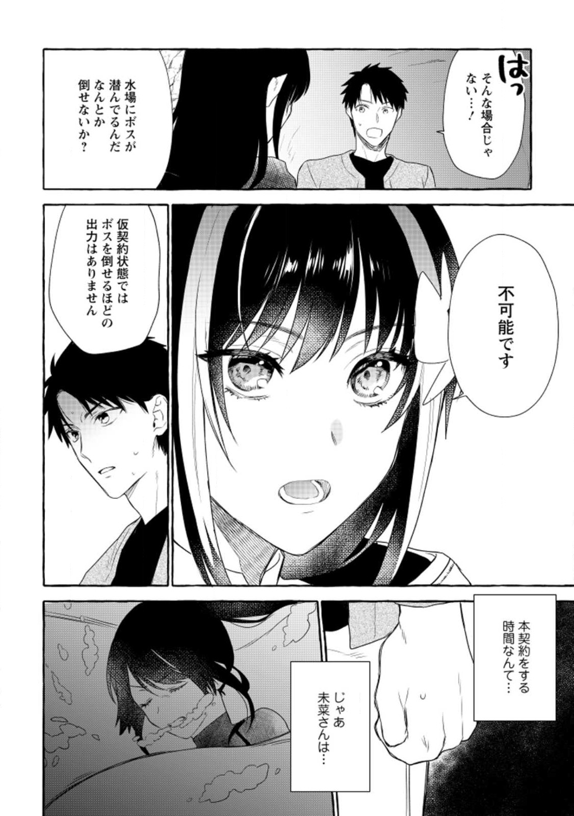 Dungeon no Aru Sekai de Kashikoku Sukoyaka ni Ikiru Houhou - Chapter 11 - Page 2