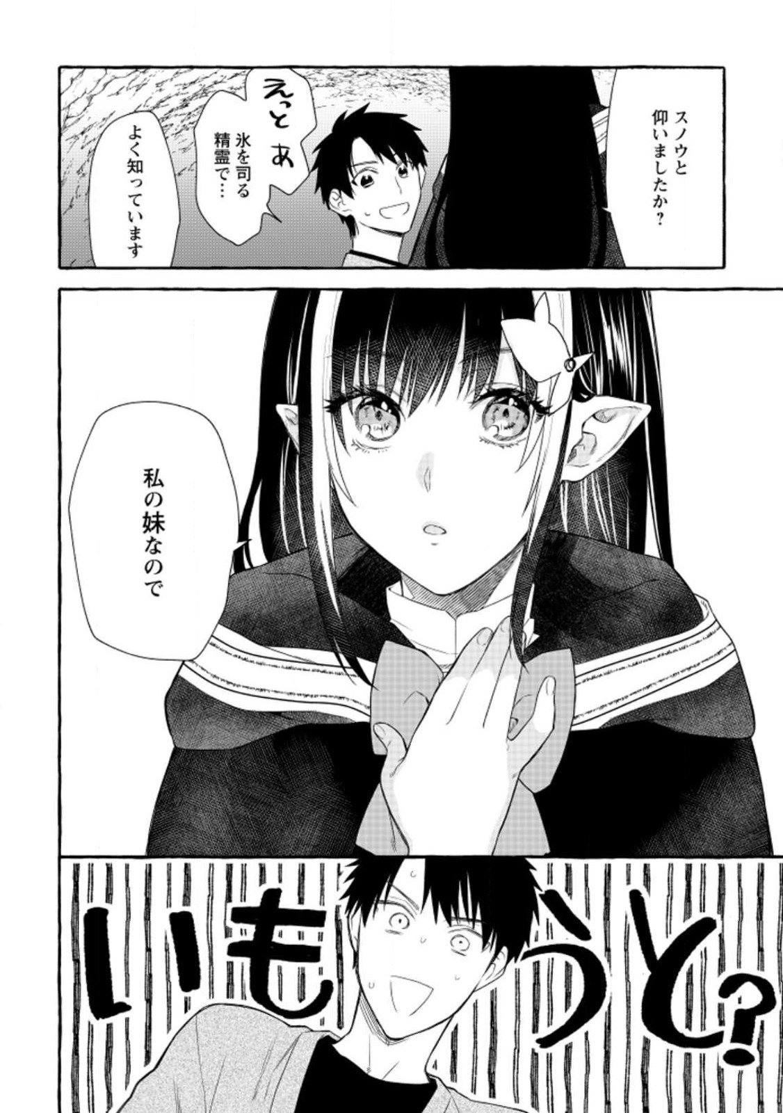 Dungeon no Aru Sekai de Kashikoku Sukoyaka ni Ikiru Houhou - Chapter 11 - Page 20