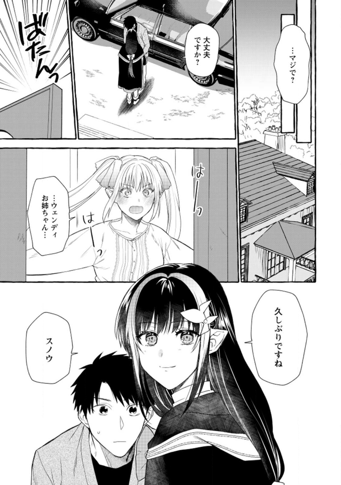 Dungeon no Aru Sekai de Kashikoku Sukoyaka ni Ikiru Houhou - Chapter 11 - Page 21