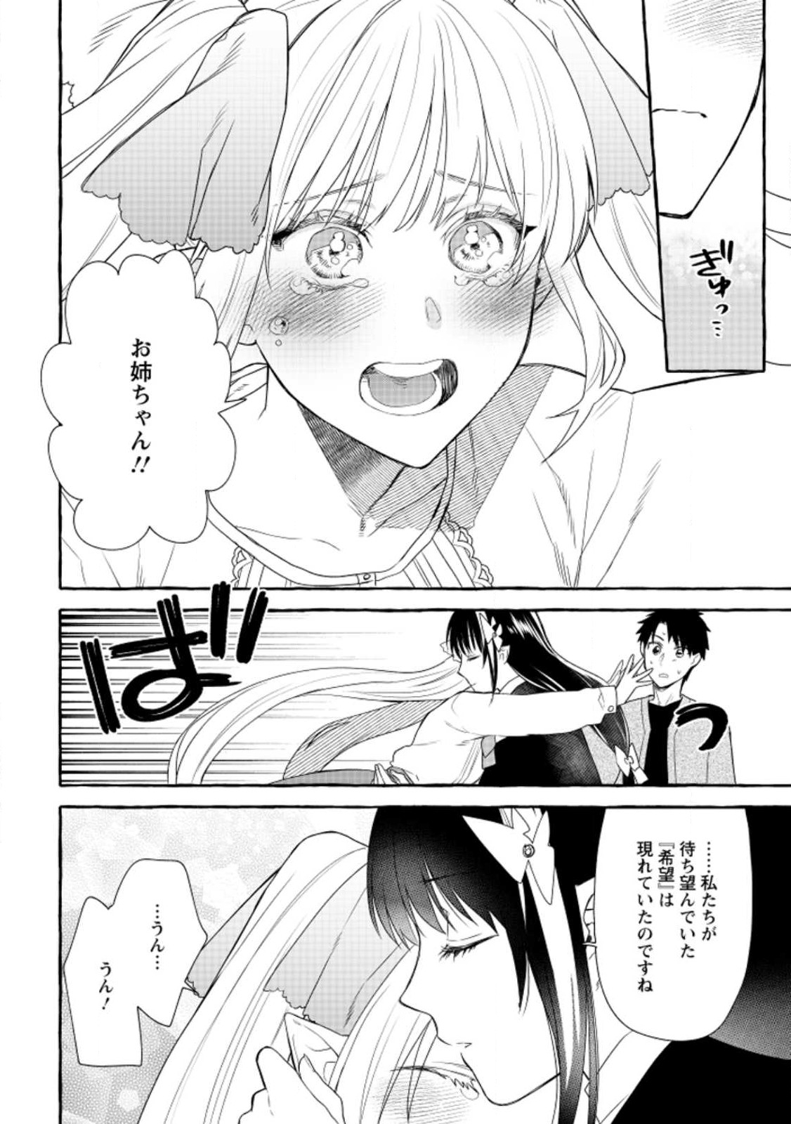 Dungeon no Aru Sekai de Kashikoku Sukoyaka ni Ikiru Houhou - Chapter 11 - Page 22