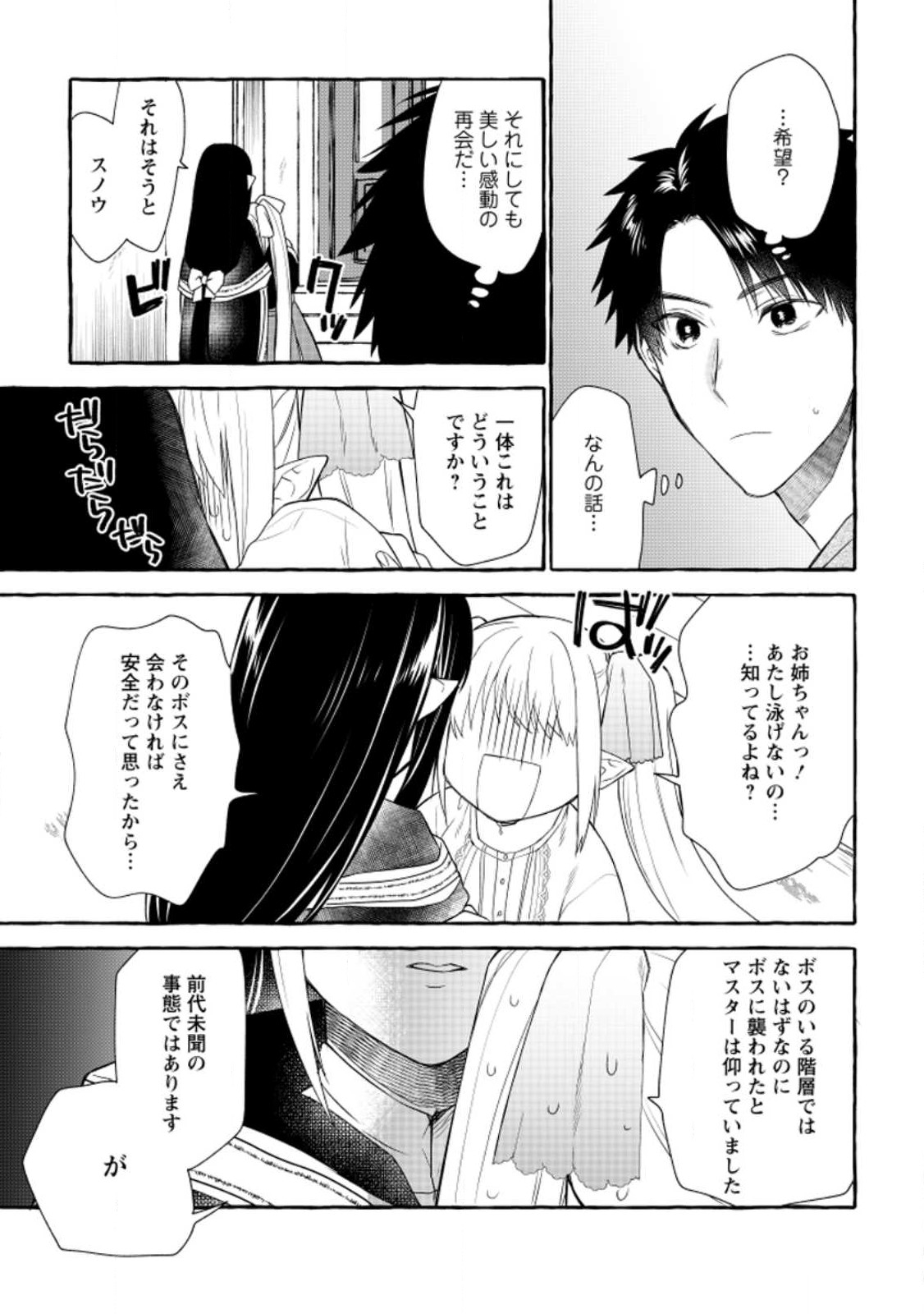 Dungeon no Aru Sekai de Kashikoku Sukoyaka ni Ikiru Houhou - Chapter 11 - Page 23