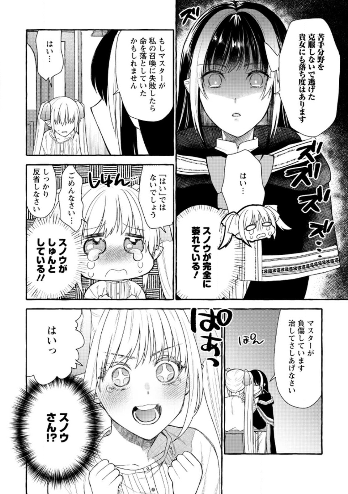 Dungeon no Aru Sekai de Kashikoku Sukoyaka ni Ikiru Houhou - Chapter 11 - Page 24