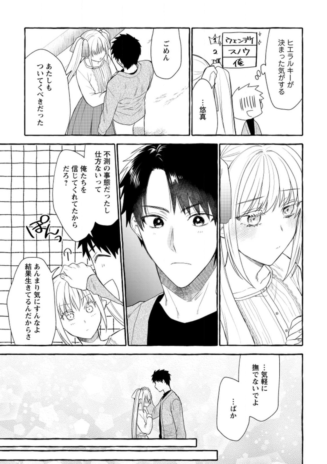 Dungeon no Aru Sekai de Kashikoku Sukoyaka ni Ikiru Houhou - Chapter 11 - Page 25