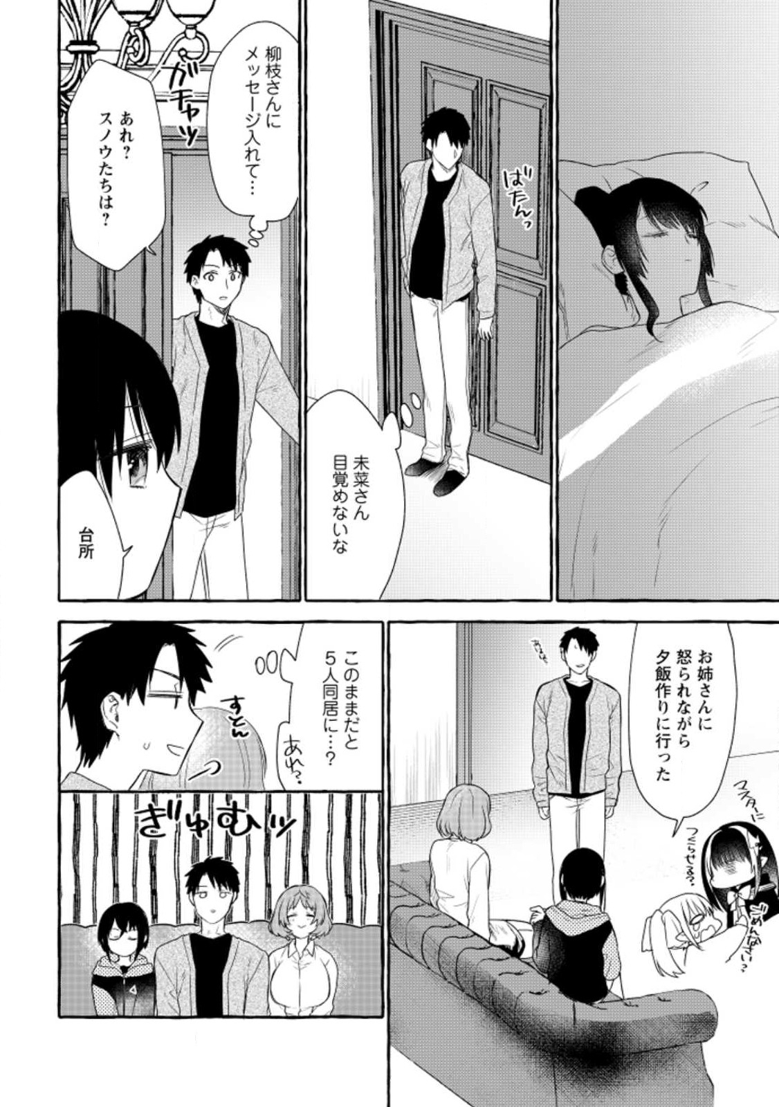Dungeon no Aru Sekai de Kashikoku Sukoyaka ni Ikiru Houhou - Chapter 11 - Page 26