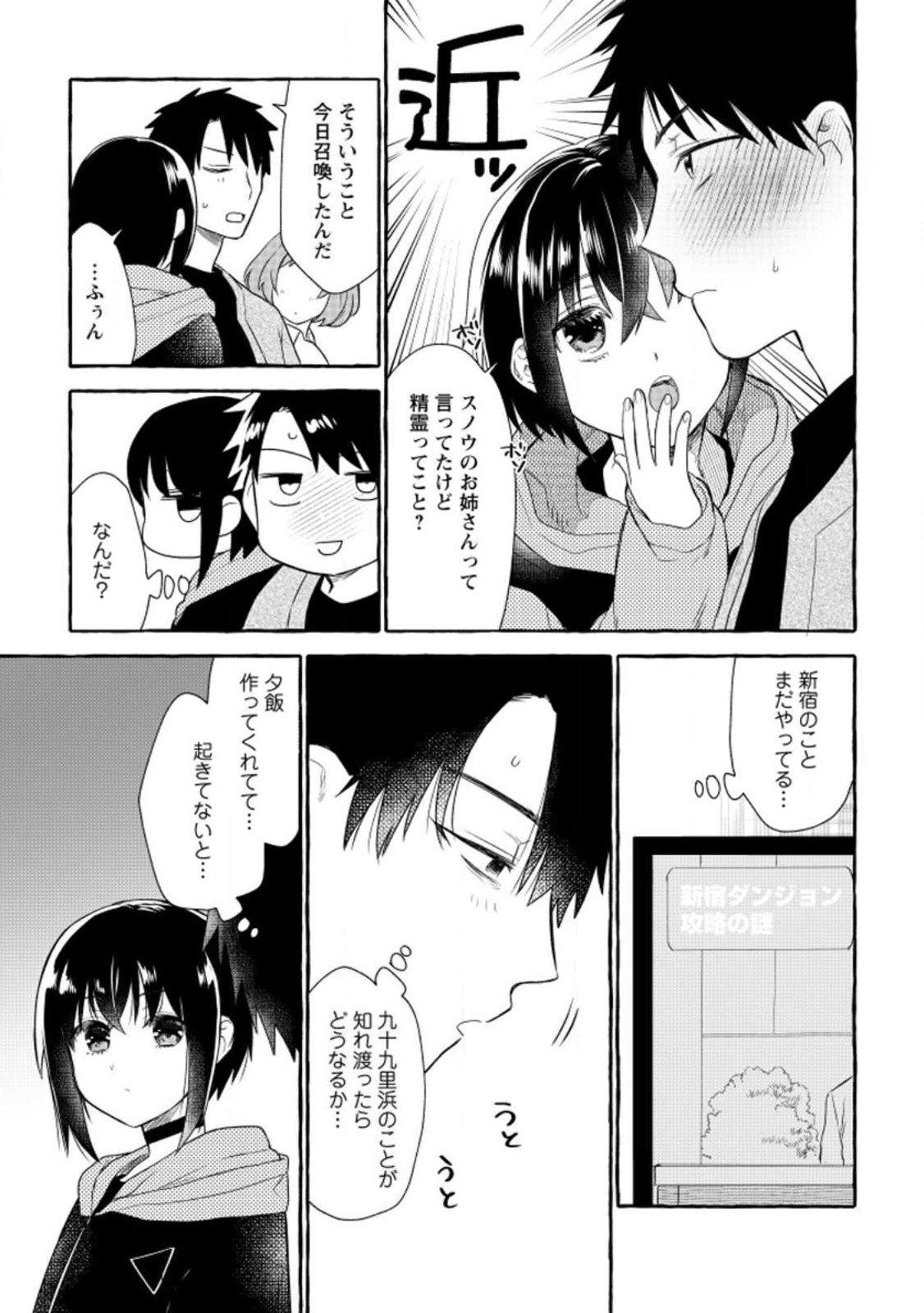 Dungeon no Aru Sekai de Kashikoku Sukoyaka ni Ikiru Houhou - Chapter 11 - Page 27