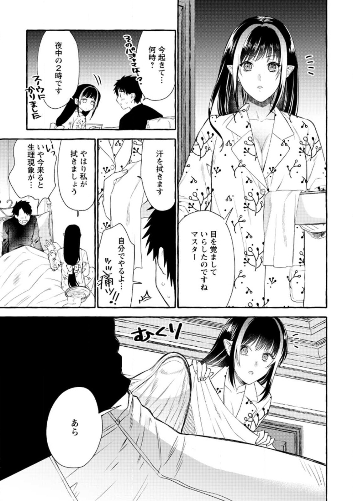 Dungeon no Aru Sekai de Kashikoku Sukoyaka ni Ikiru Houhou - Chapter 11 - Page 29