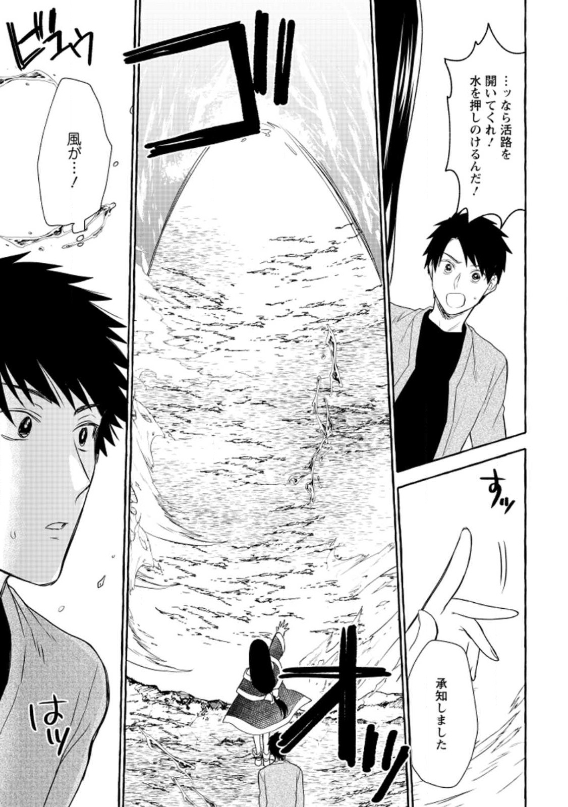 Dungeon no Aru Sekai de Kashikoku Sukoyaka ni Ikiru Houhou - Chapter 11 - Page 3