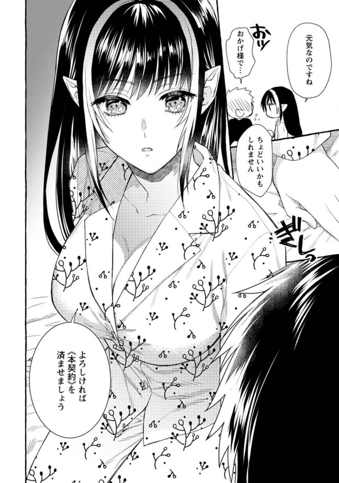 Dungeon no Aru Sekai de Kashikoku Sukoyaka ni Ikiru Houhou - Chapter 11 - Page 30