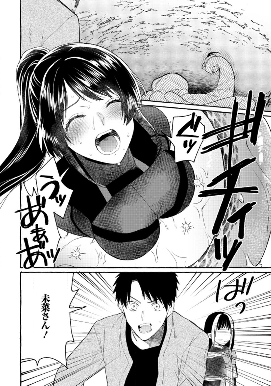 Dungeon no Aru Sekai de Kashikoku Sukoyaka ni Ikiru Houhou - Chapter 11 - Page 4