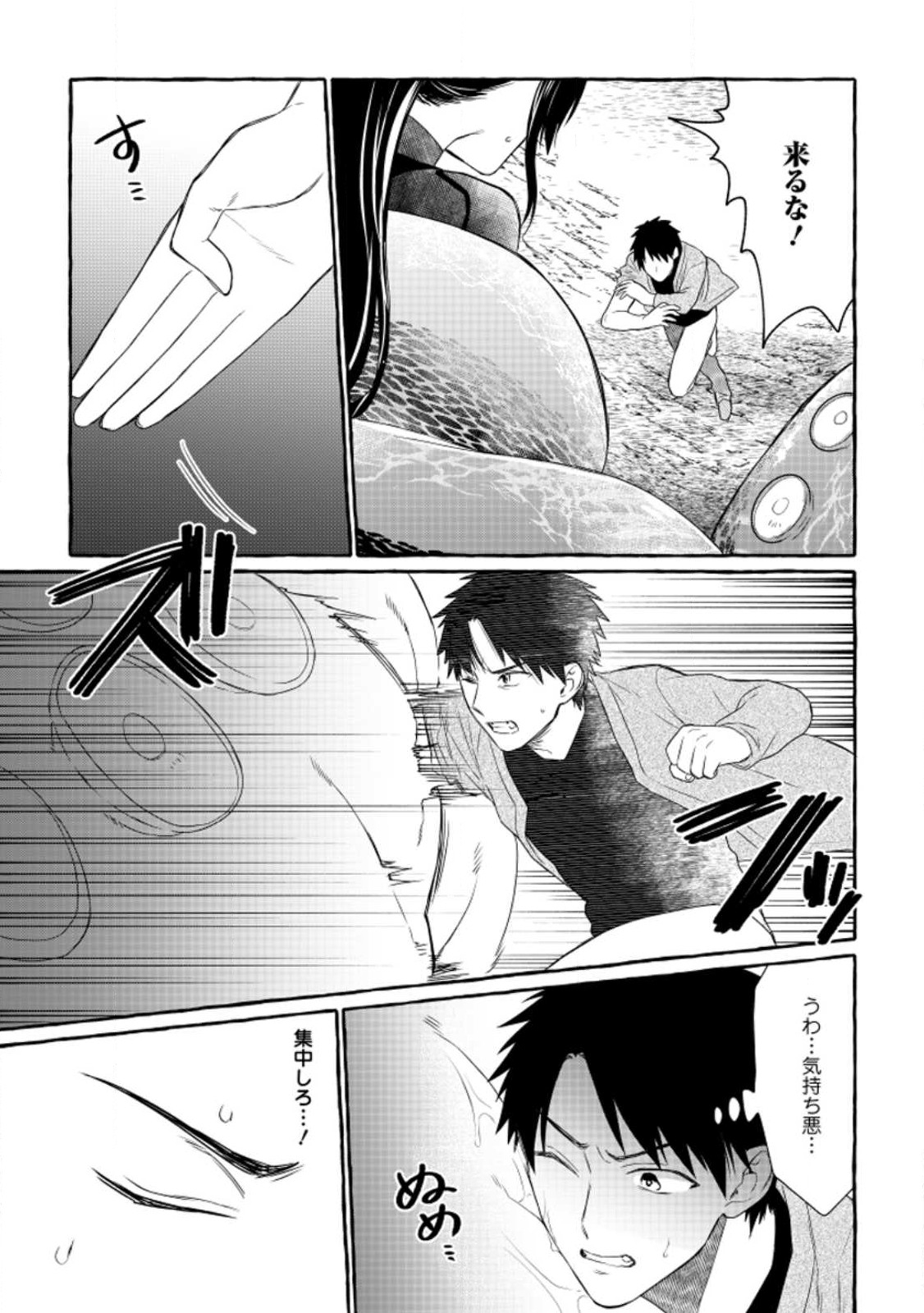 Dungeon no Aru Sekai de Kashikoku Sukoyaka ni Ikiru Houhou - Chapter 11 - Page 5