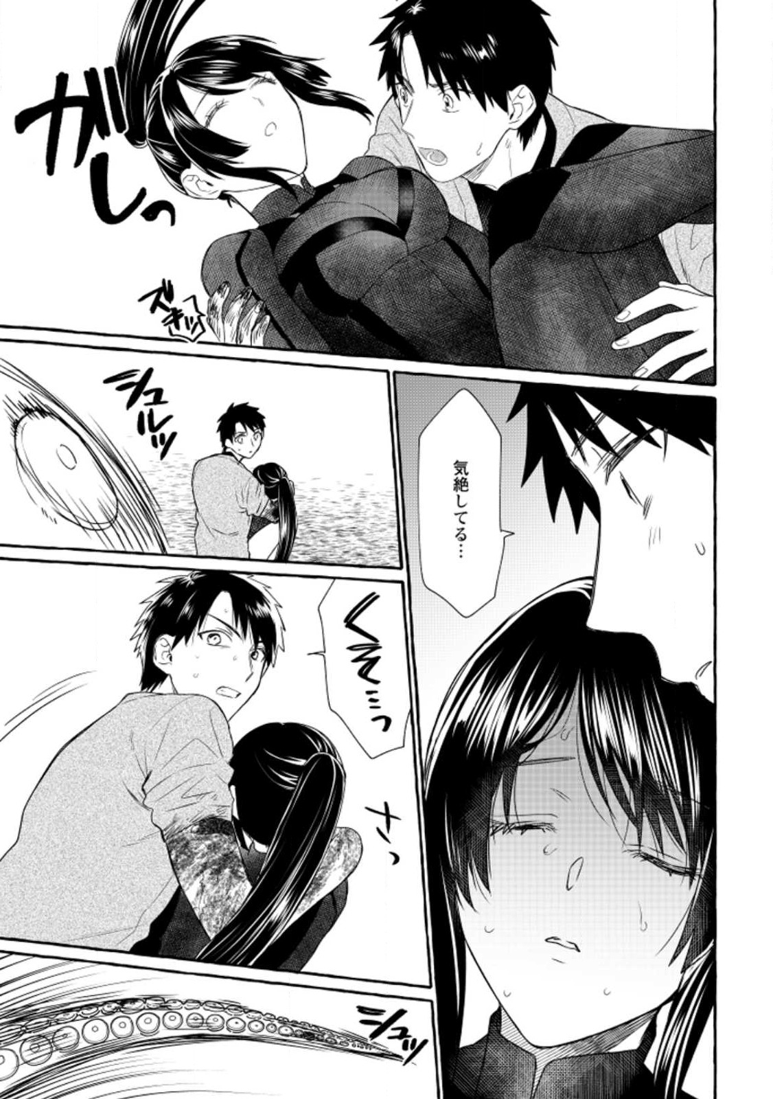 Dungeon no Aru Sekai de Kashikoku Sukoyaka ni Ikiru Houhou - Chapter 11 - Page 7