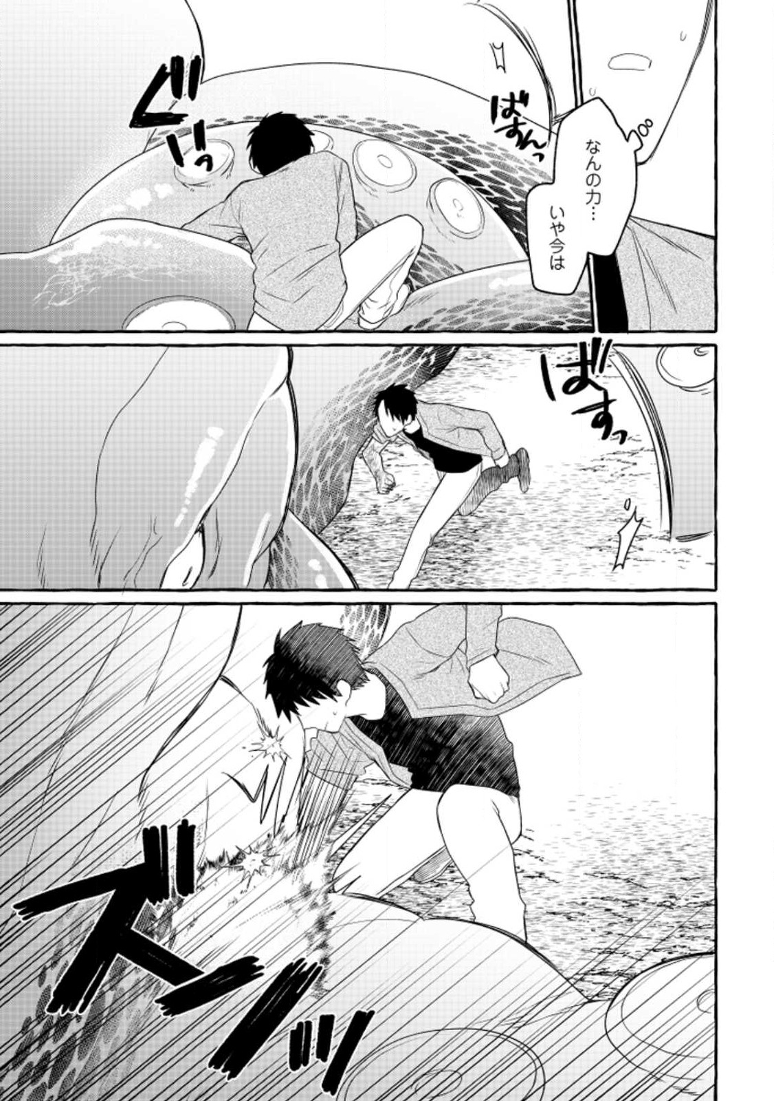Dungeon no Aru Sekai de Kashikoku Sukoyaka ni Ikiru Houhou - Chapter 11 - Page 9