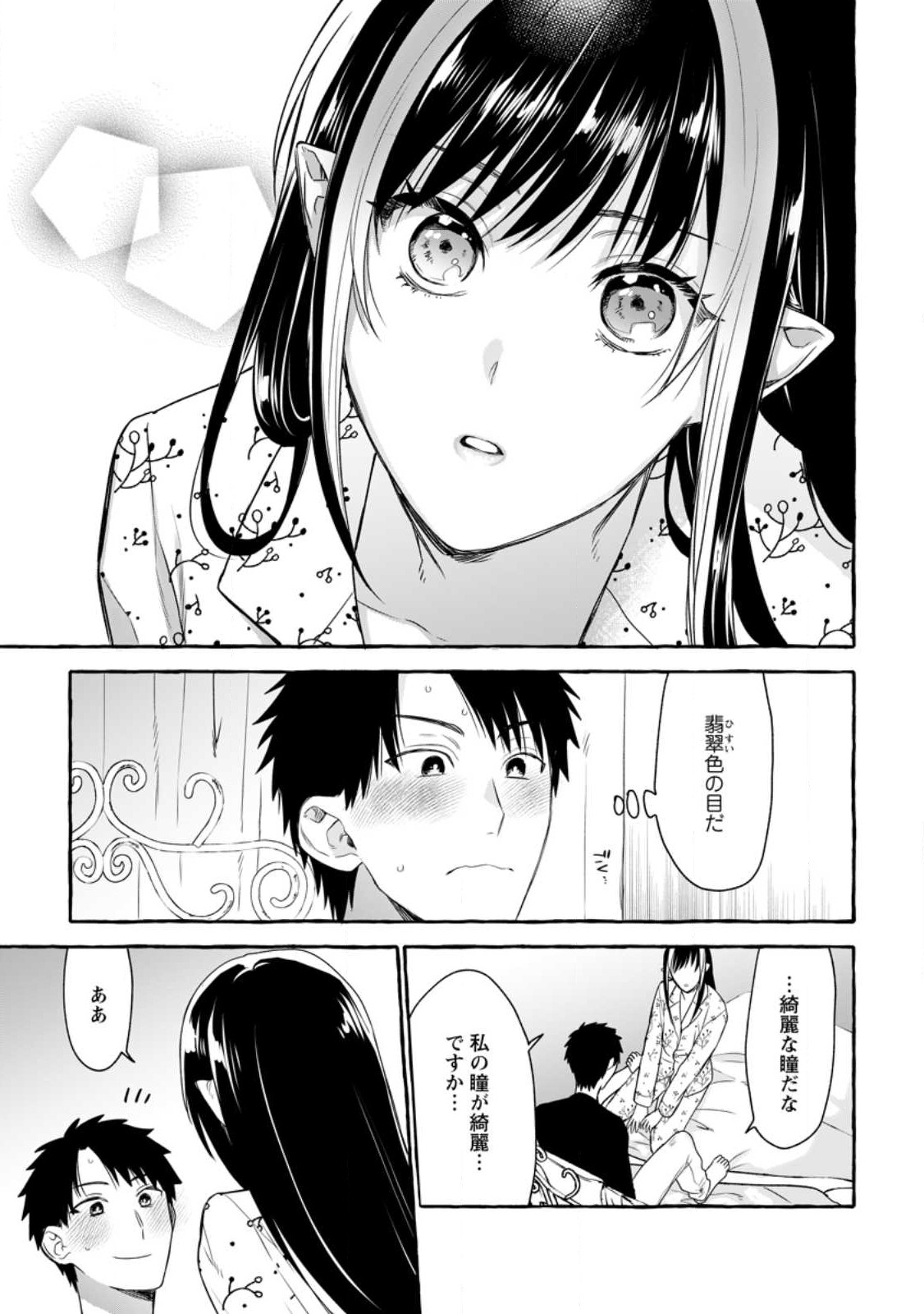 Dungeon no Aru Sekai de Kashikoku Sukoyaka ni Ikiru Houhou - Chapter 12 - Page 1