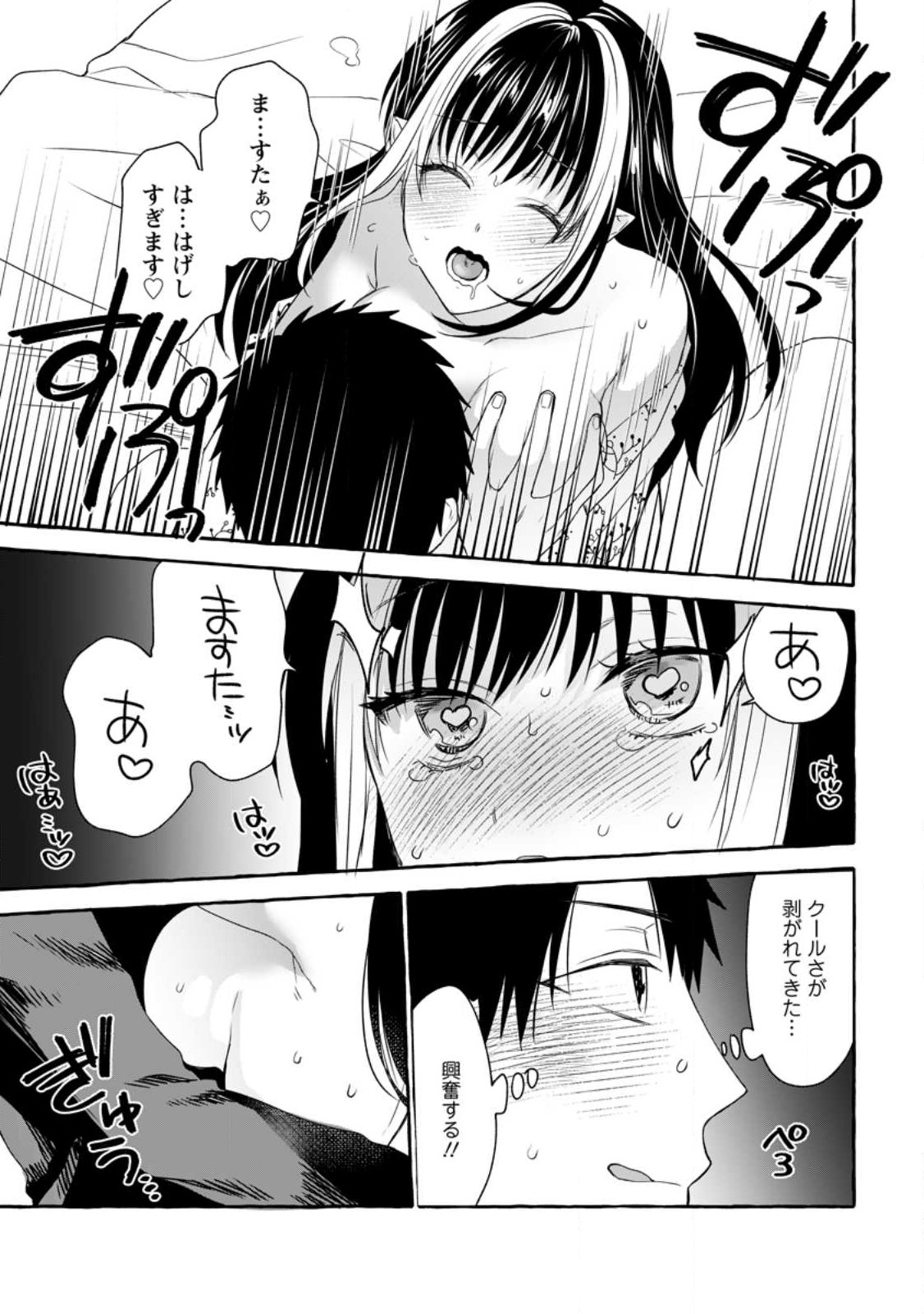 Dungeon no Aru Sekai de Kashikoku Sukoyaka ni Ikiru Houhou - Chapter 12 - Page 15