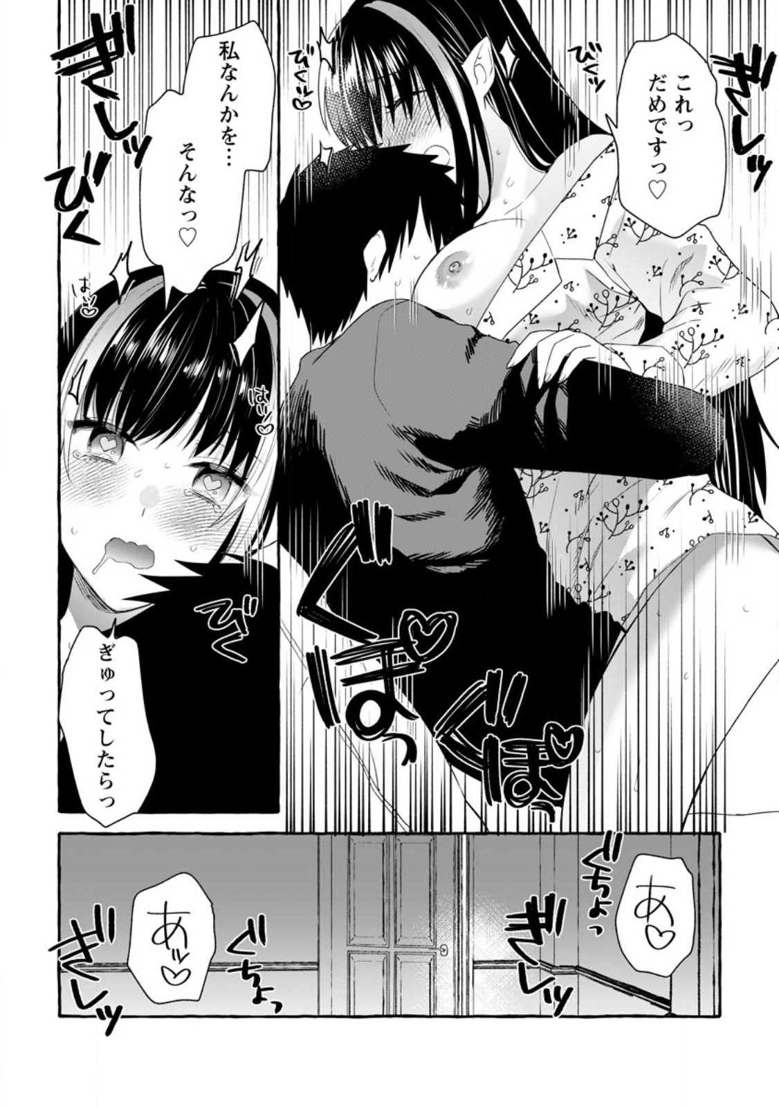 Dungeon no Aru Sekai de Kashikoku Sukoyaka ni Ikiru Houhou - Chapter 12 - Page 16