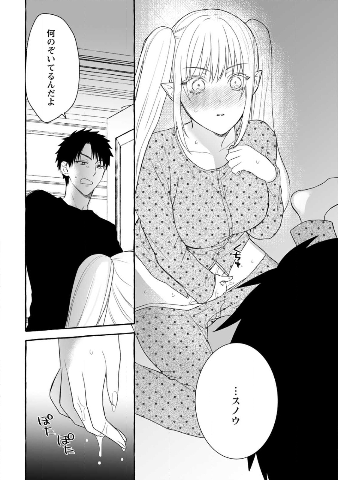 Dungeon no Aru Sekai de Kashikoku Sukoyaka ni Ikiru Houhou - Chapter 12 - Page 18