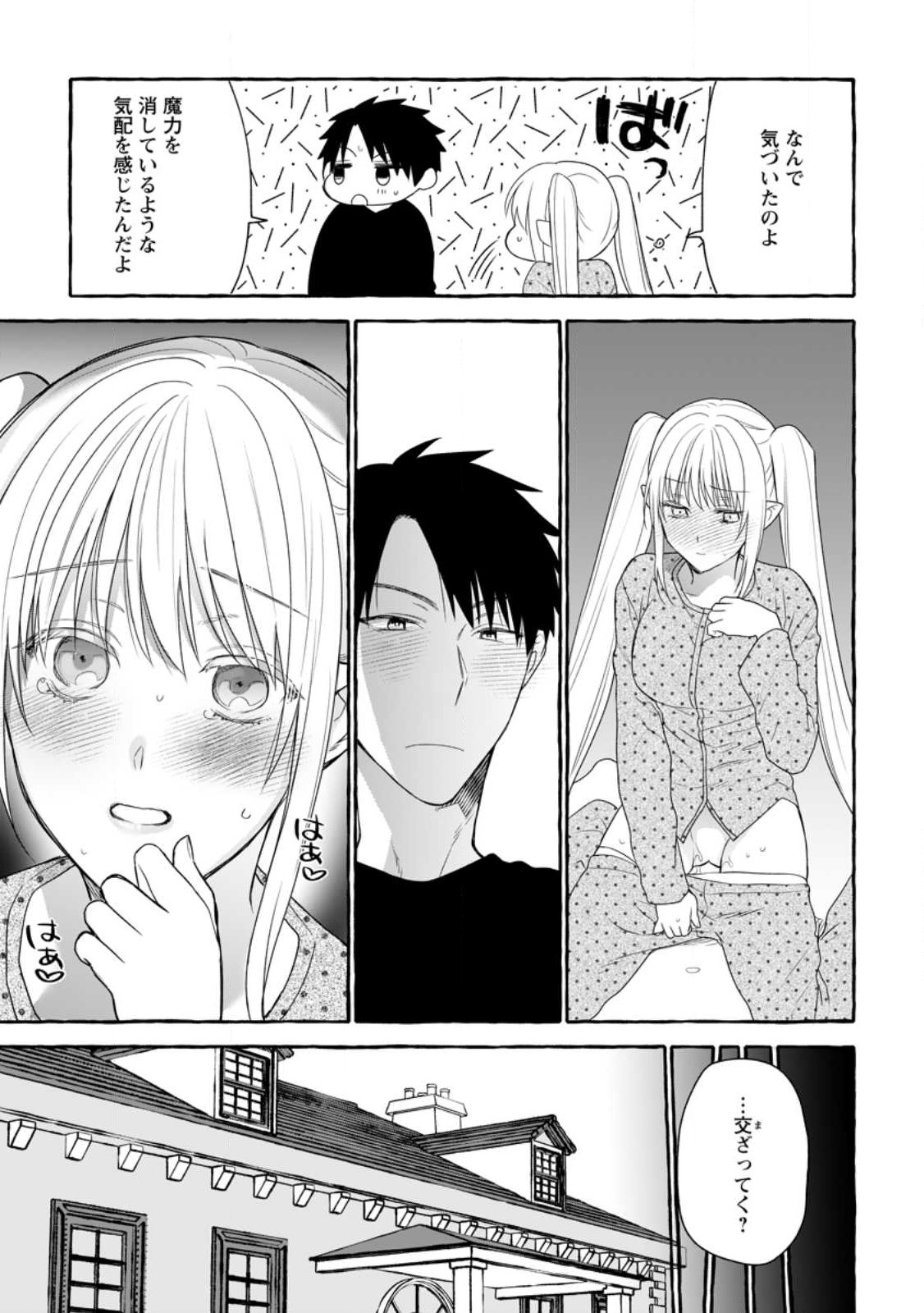 Dungeon no Aru Sekai de Kashikoku Sukoyaka ni Ikiru Houhou - Chapter 12 - Page 19