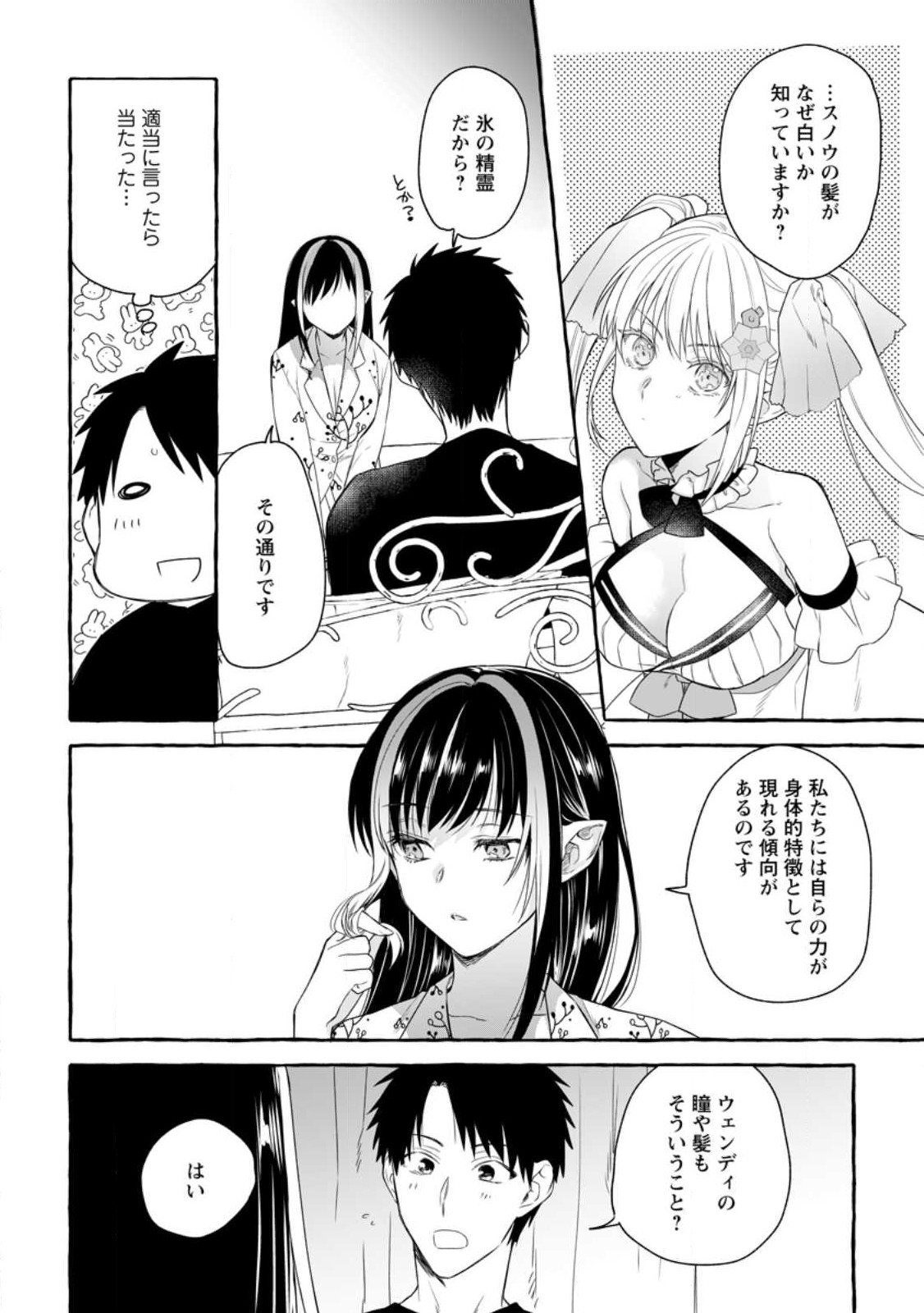 Dungeon no Aru Sekai de Kashikoku Sukoyaka ni Ikiru Houhou - Chapter 12 - Page 2