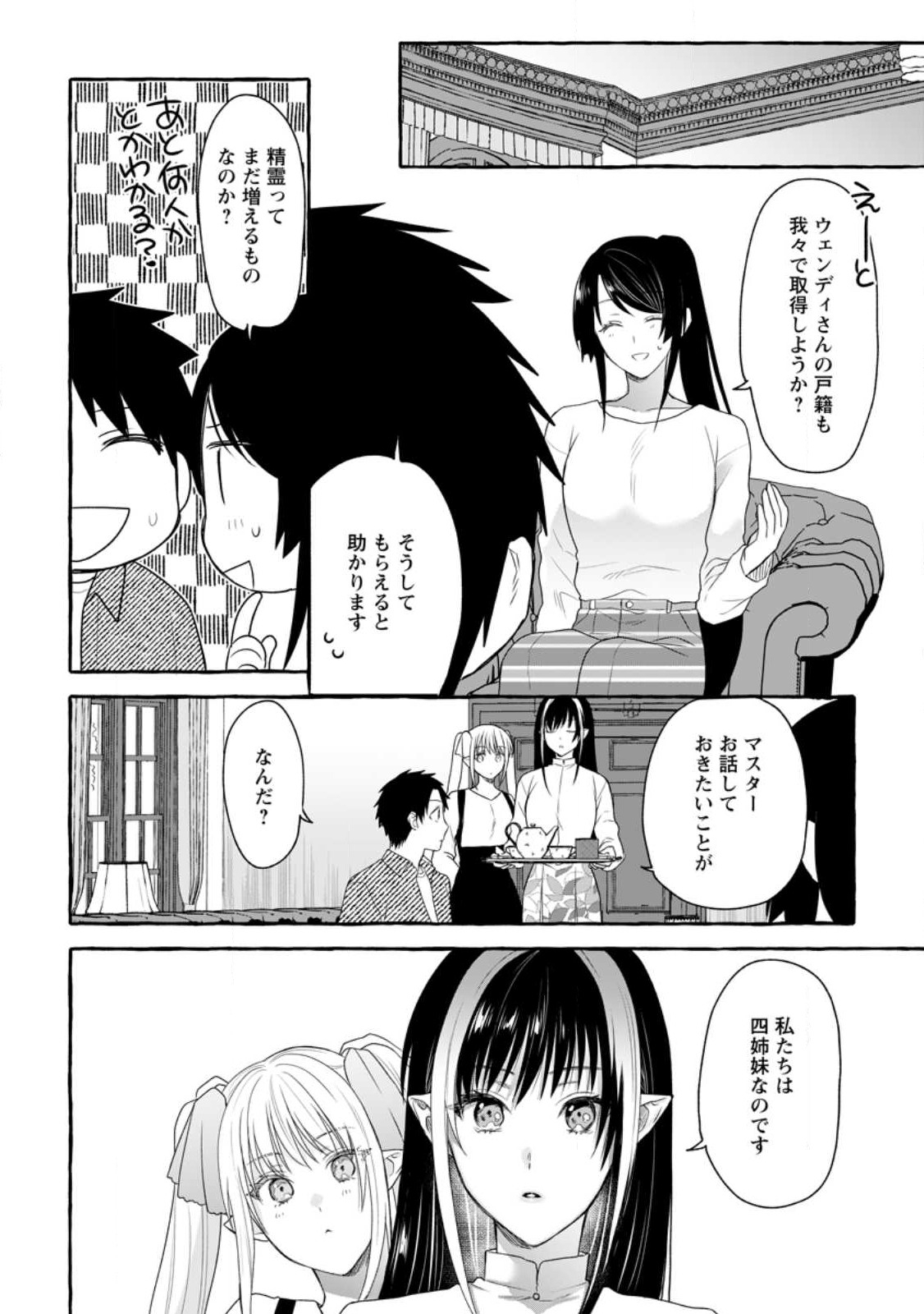 Dungeon no Aru Sekai de Kashikoku Sukoyaka ni Ikiru Houhou - Chapter 12 - Page 20