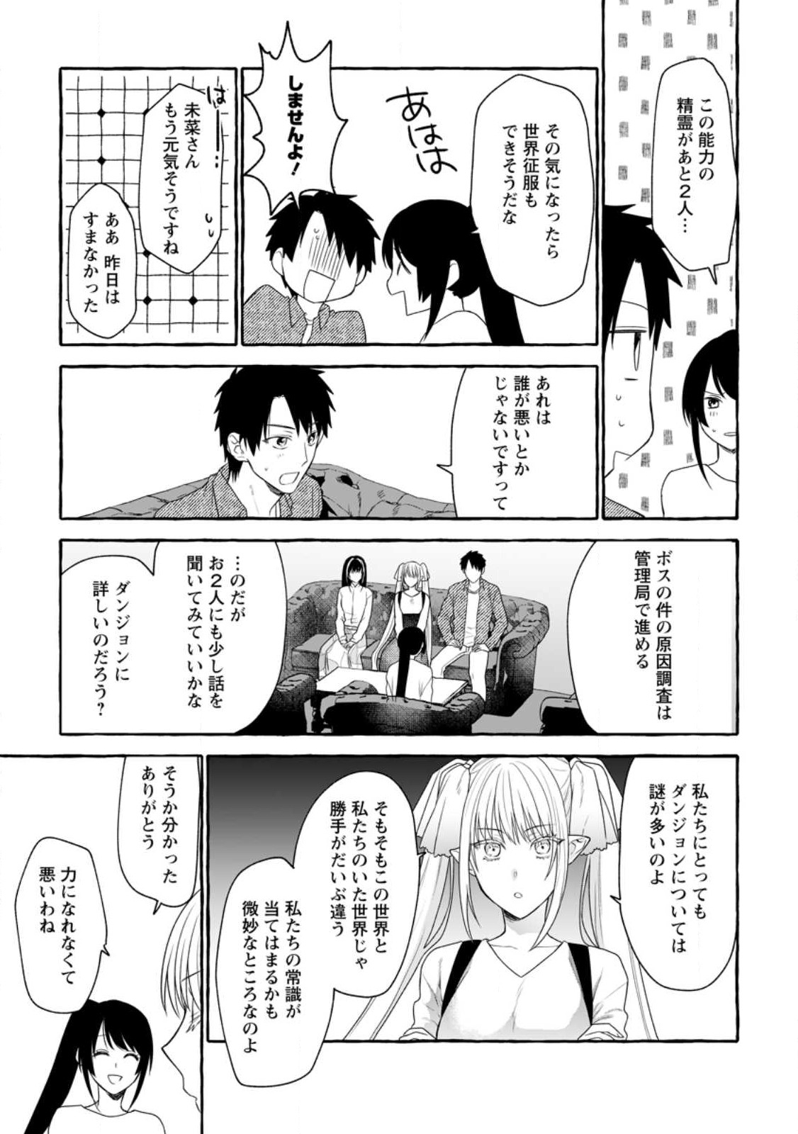 Dungeon no Aru Sekai de Kashikoku Sukoyaka ni Ikiru Houhou - Chapter 12 - Page 21