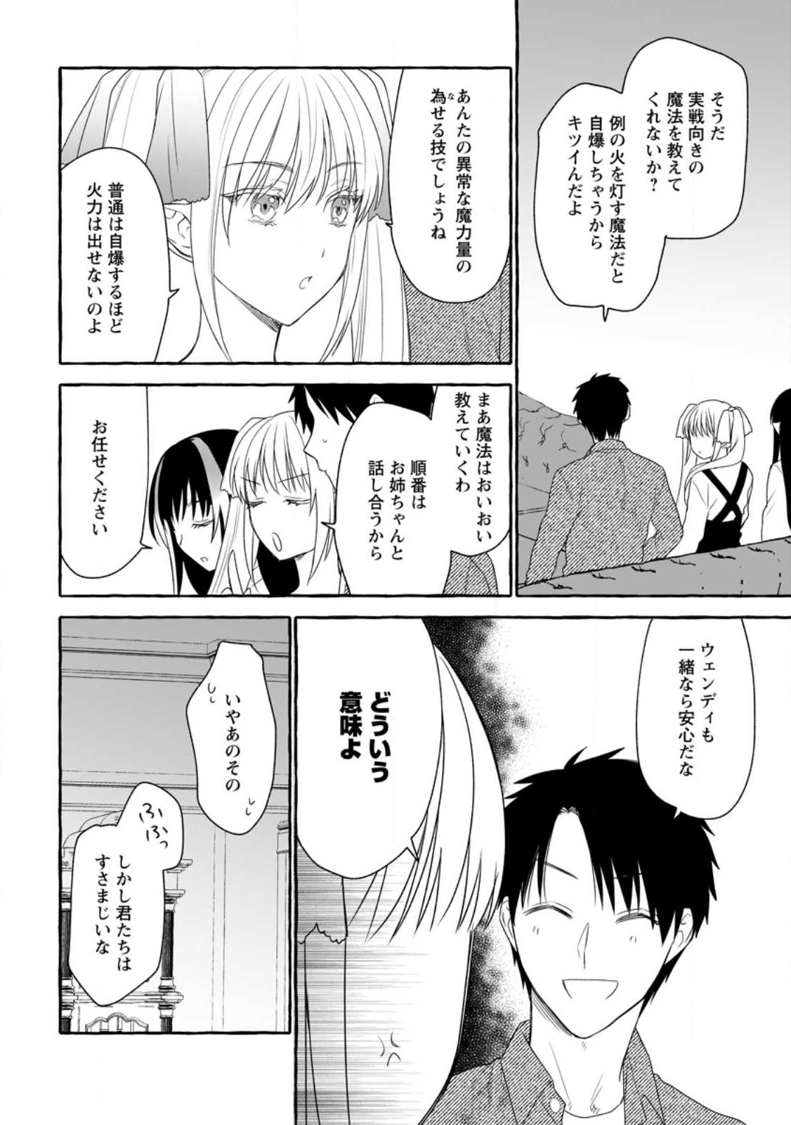 Dungeon no Aru Sekai de Kashikoku Sukoyaka ni Ikiru Houhou - Chapter 12 - Page 22